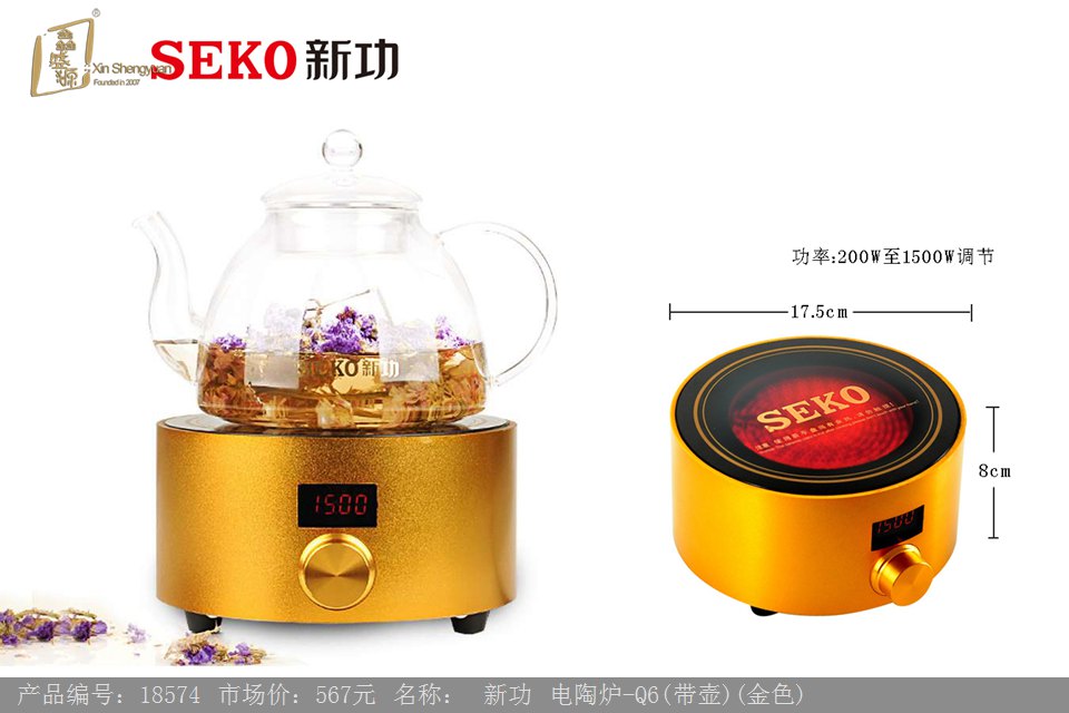 (18574)新功  电陶炉-Q6(带壶) (金色)