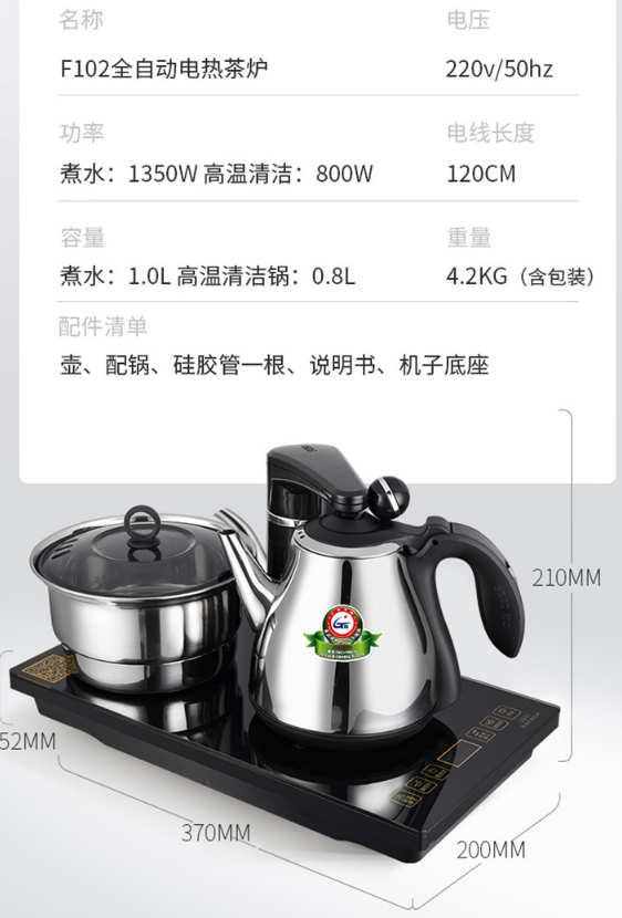 (35715)新功  智能电热茶盘壶F102