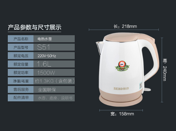 (30992)新功  快速壶-S51