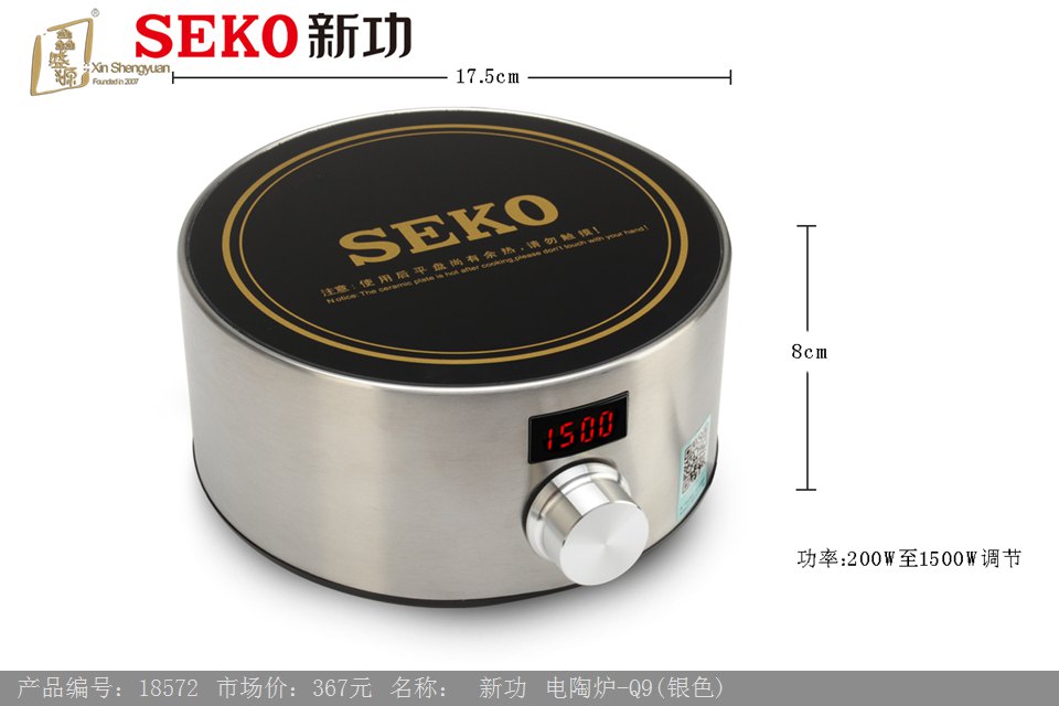(18572)新功  电陶炉-Q9A (银色)