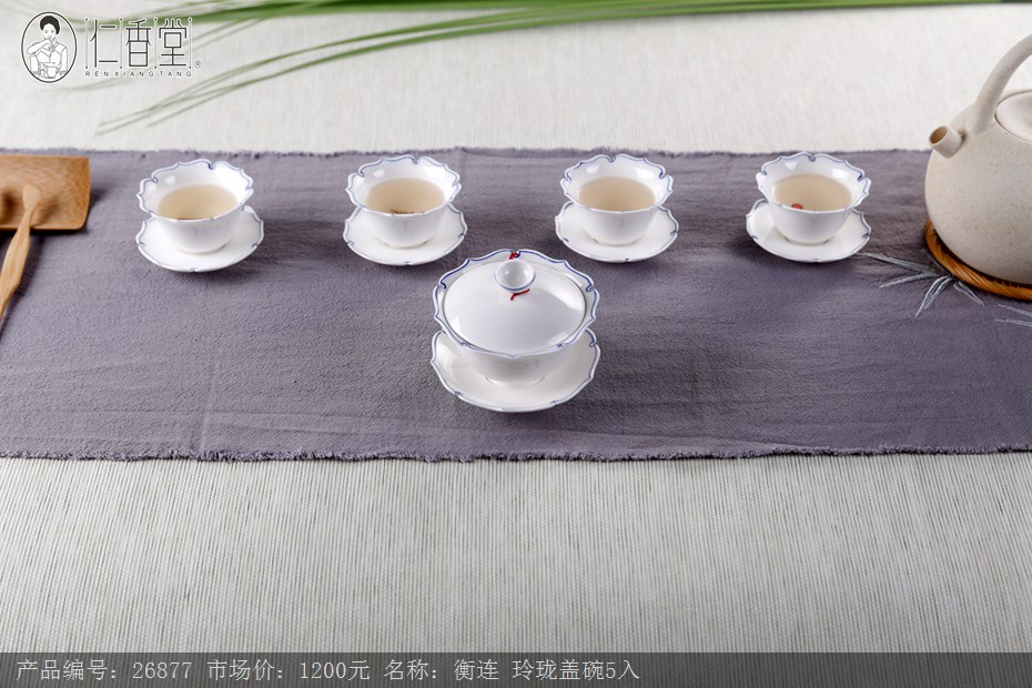 (26877)衡连  玲珑盖碗5入