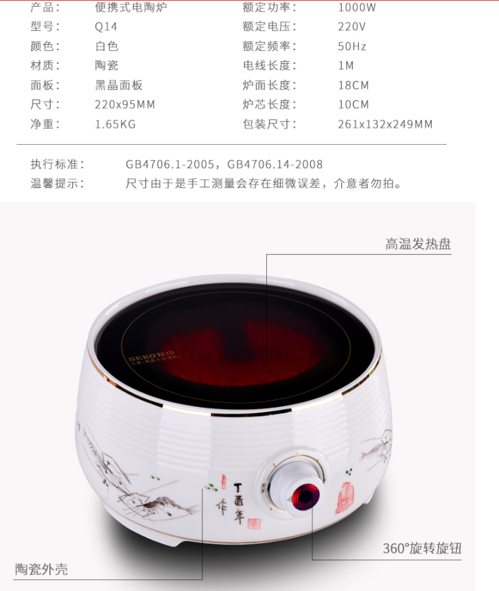 (33804)新功  电陶炉-Q14对虾 (白色) (陶瓷)