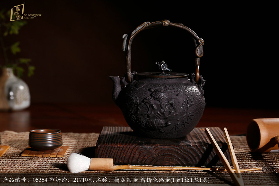 (05354)衡连铁壶  精铸龟鹤壶 (1板1壶1笔1夹)