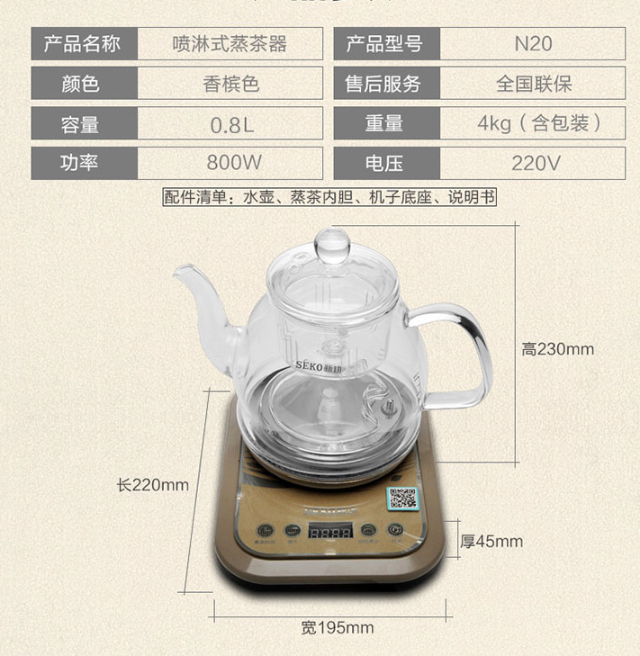(29337)新功  智能电热壶N20 (煮茶器)