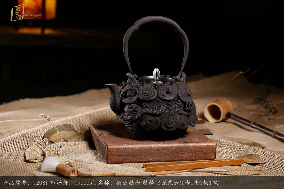 (12081)衡连铁壶  精铸飞龙乘云(1壶1夹1板1笔)